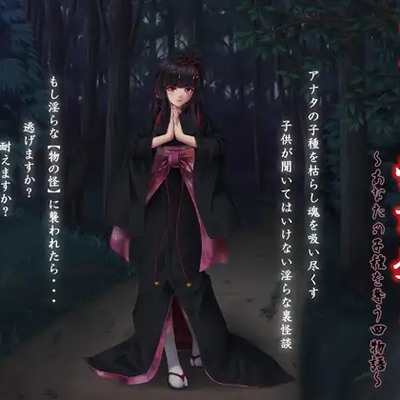 いやらし怪談娘2 ～あなたの子種を奪う四物語～_体験版