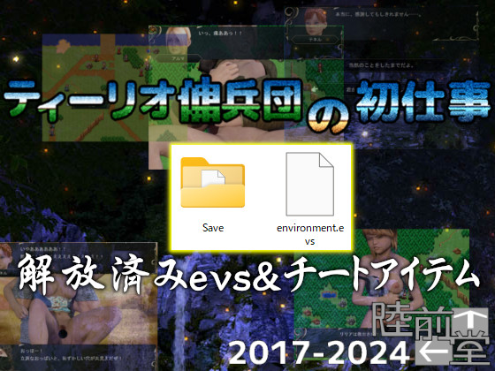 【解放済みevs＆チートアイテム】ティーリオ傭兵団の初仕事