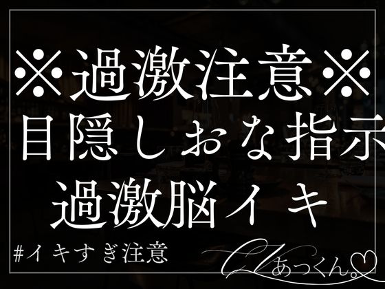 犬系彼氏のエッチな脳イキお仕置き音声.