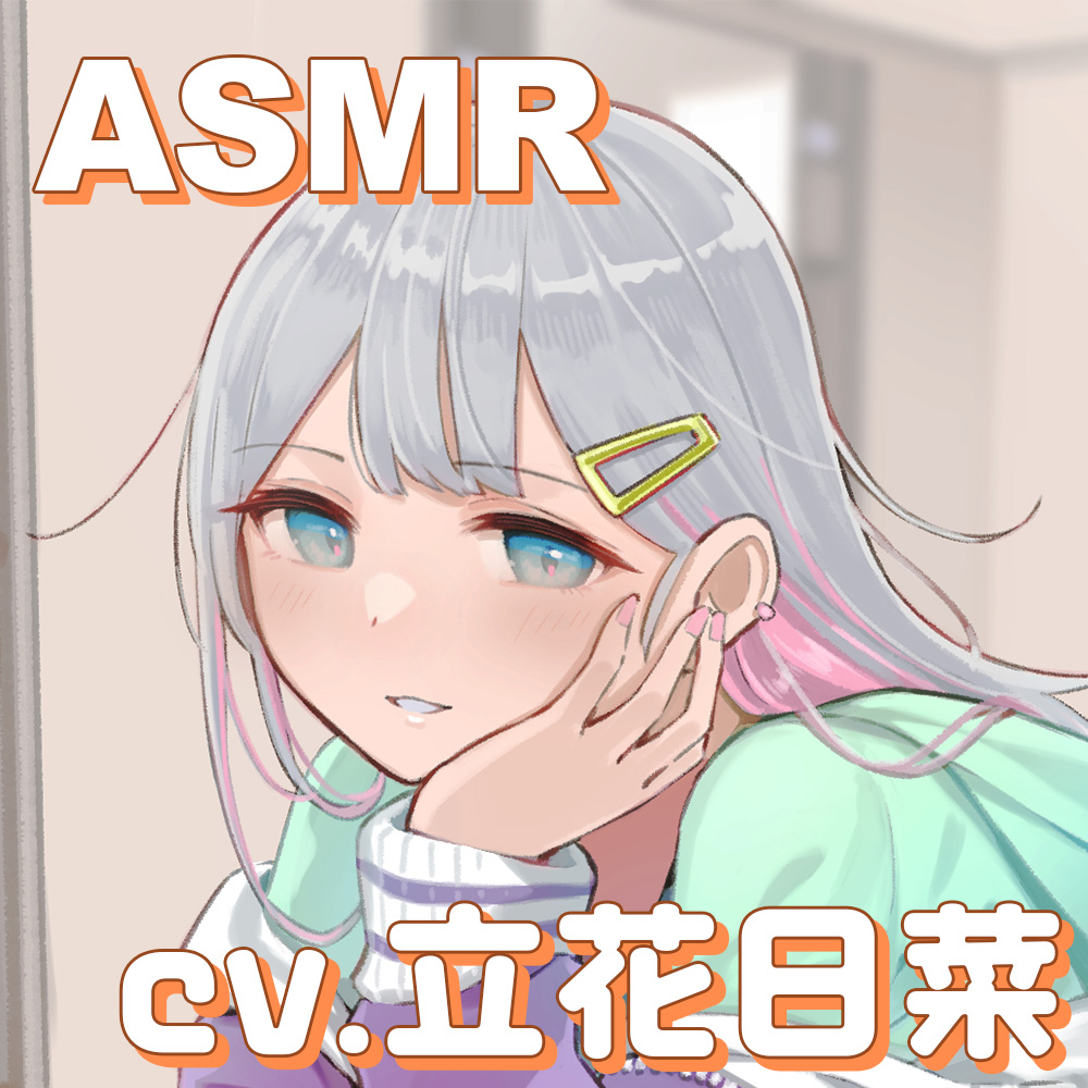 【ヘアカット/シャンプー/マッサージ】チルタイム〜ゆるうと美容室でひと休み〜【cv.立花日菜】