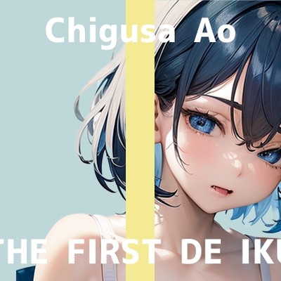 SAMPLE_【初体験オナニー実演】THE FIRST DE IKU【千種蒼 - 媚薬の複数同時使用編】