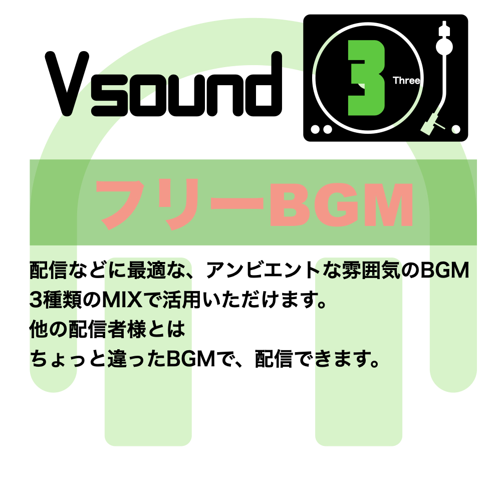 [フリーBGM][お試し価格]BGMに最適なアンビエントな雰囲気のBGM!是非とも配信やゲーム、音声作品などにご活用ください!