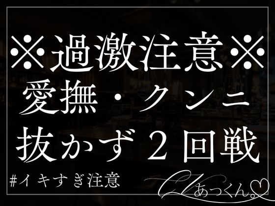 尽くし尽くされらぶらぶ朝えっち。