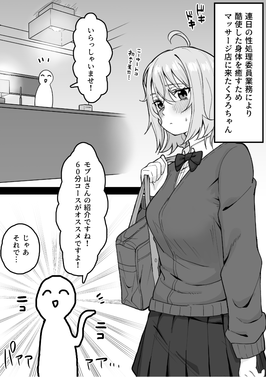 くろろちゃん、マッサージ店へ行く体験版