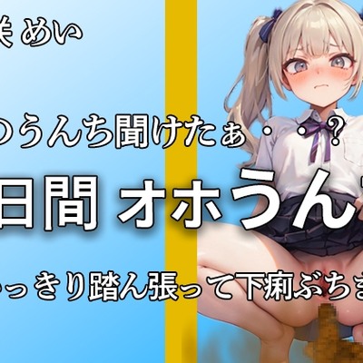 私のうんちちゃんと聞いて。。。ブリュウウウウウ