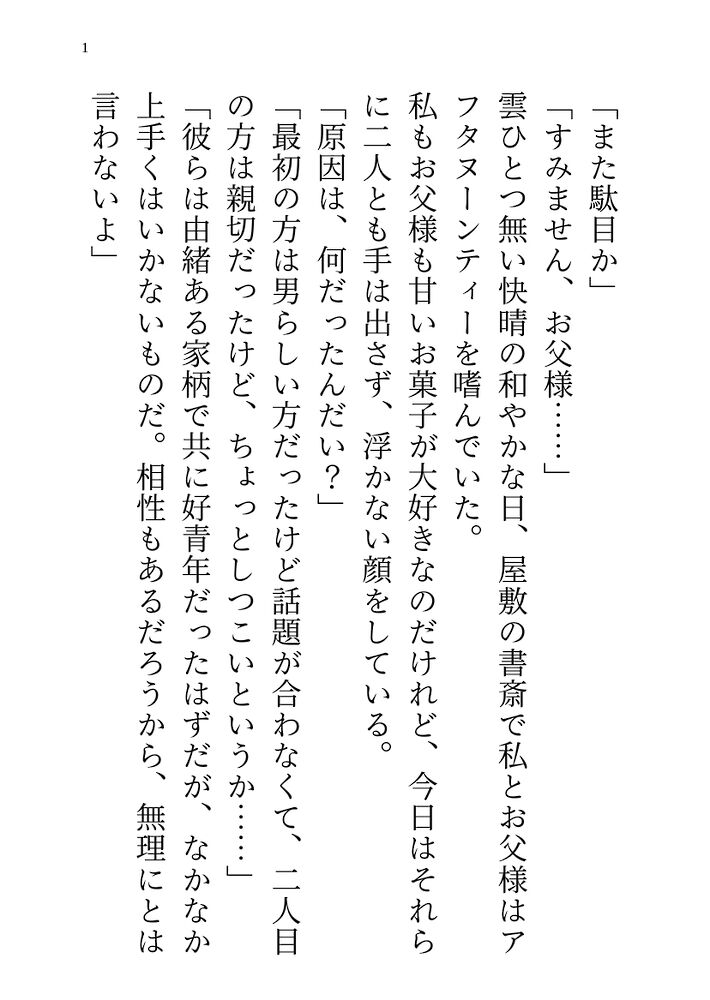 女性優位★獣人執事が令嬢の私に手を出してくれないのでこっちから既成事実を作りに行って彼を悦がらせちゃった話