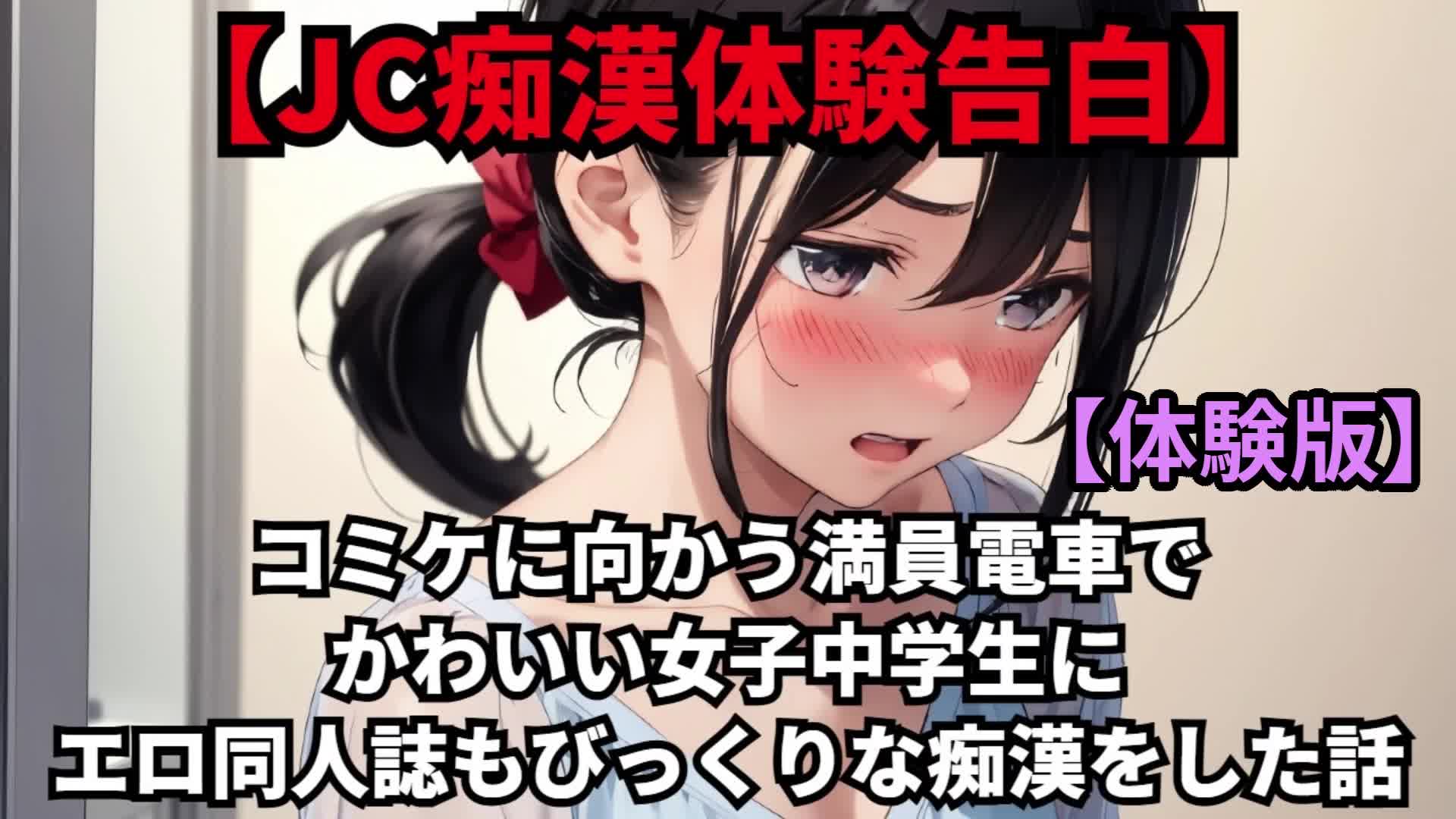 電車　エロ 