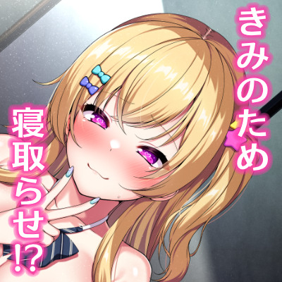 きみのためなら何だってしてあげる　体験版