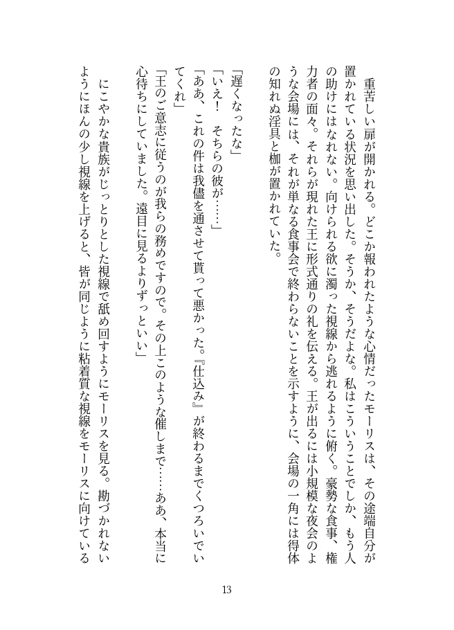 贄騎士モーリスの献身～騎士団長徹底凌〇～④