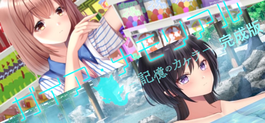 ガイアメモリアル完成版
