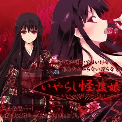 いやらし怪談娘 ～あなたの子種いただきます～_体験版