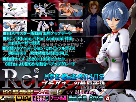 レイ プラグスーツ性唇汚染 幻夢姦・機械○・壊れる日常 HDリマスター版