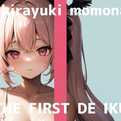 SAMPLE_【初体験オナニー実演】THE FIRST DE IKU【白雪ももな】