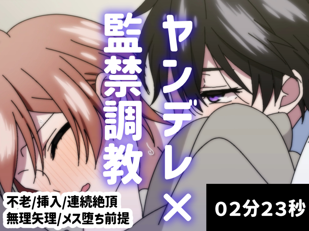 【BLアニメ】ヤンデレ不老少年に幸薄不老少年が教育される話