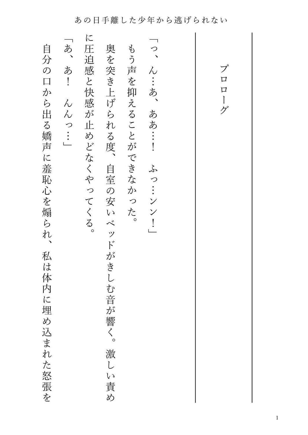 【小説版】あの日手離した少年から逃げられない【前編】