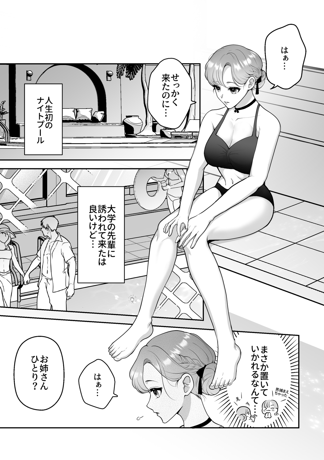 出会ったばかりのカレは恋人志望〜ナイトプールで淫らに愛されて〜