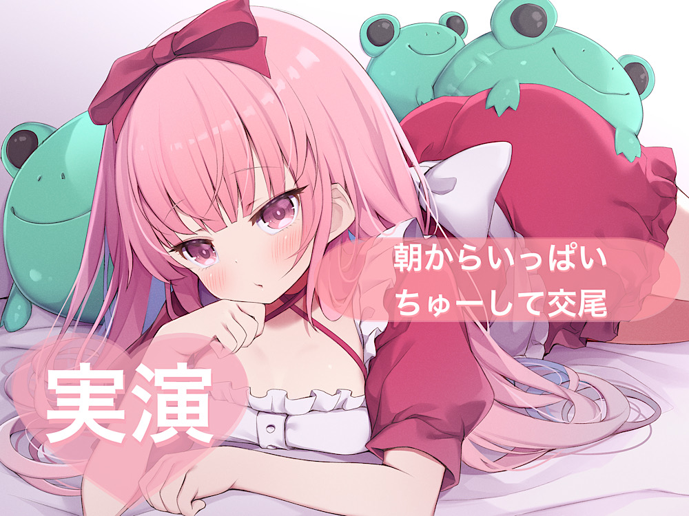 朝からいっぱいちゅーして交尾