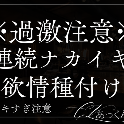 宅飲みで酔ったあなたは男友達に孕ませ中出しセックスされました。