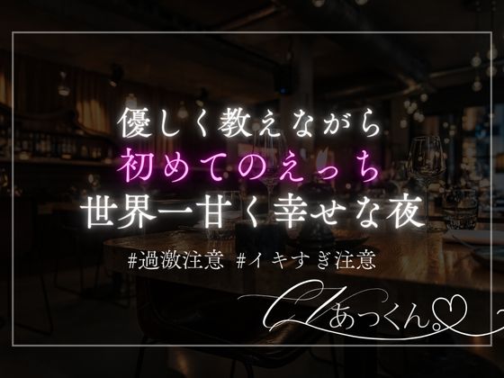 いつも優しく抱きしめてくれる彼と初めての夜を