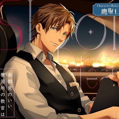 Saloon with Dreams～面倒見のいい教習所の教官はSexの時だけイジワルになる～