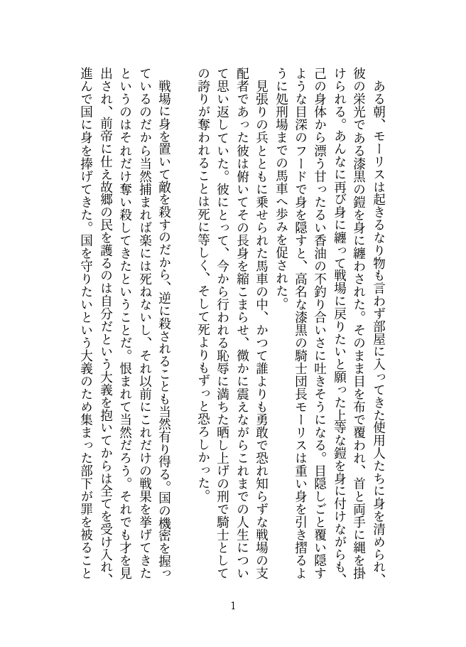 贄騎士モーリスの献身～騎士団長徹底凌〇～③