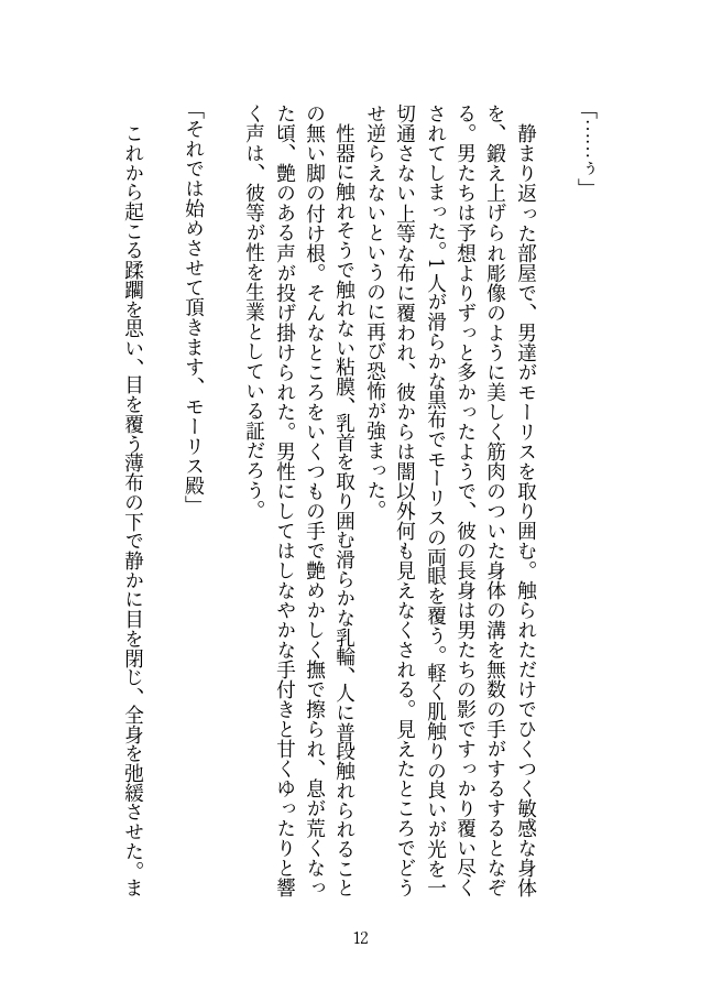 贄騎士モーリスの献身～騎士団長徹底凌〇～②