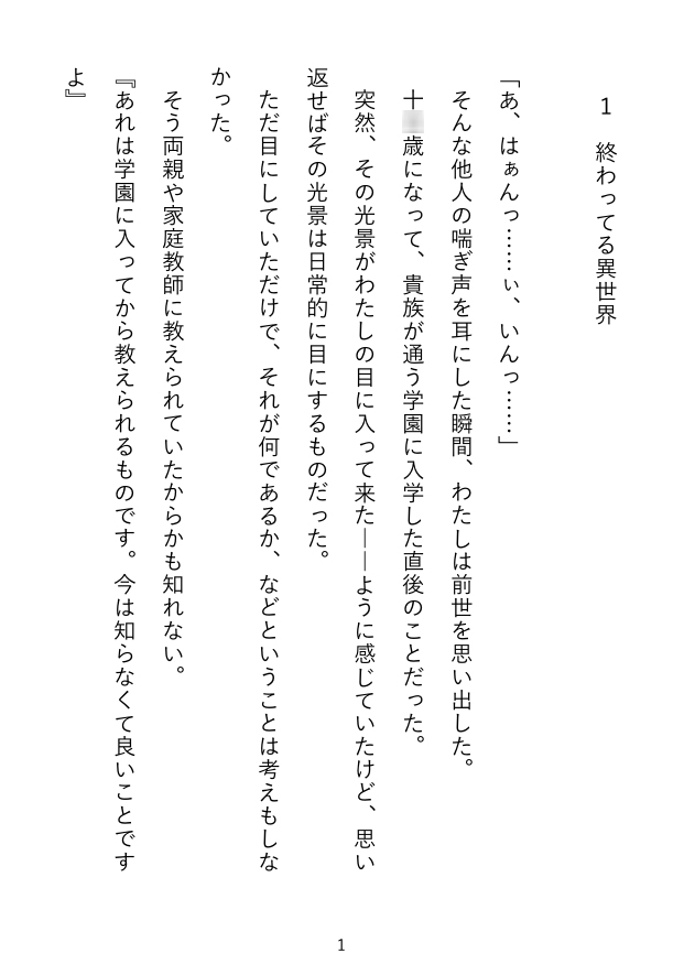 転生した異世界は、倫理的に終わっていたので脱出を試みるも、脱出した先も終わっていた話