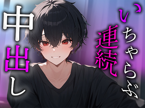 【先輩の部屋でお泊まり】「ずっとオナニーして待ってたよ…？」先輩とのいちゃらぶえっちで出なくなるまで連続中出し！
