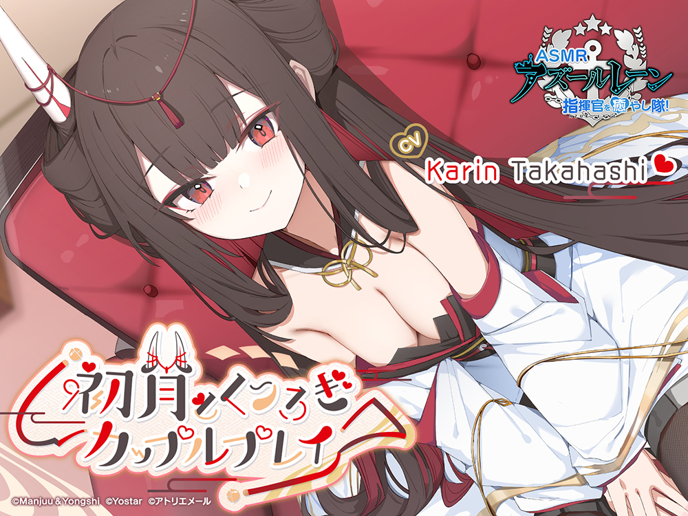 [Azur Lane ASMR] Commander Pampering Team! A Stay-Home Date with Hatsuzuki