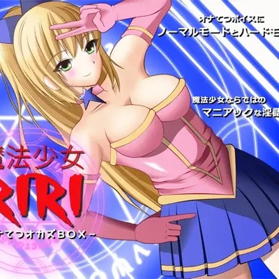 魔法少女リリ ～オナてつオカズBOX～_体験版