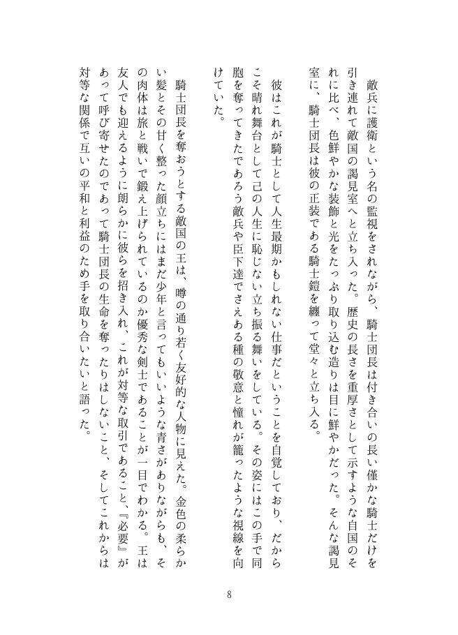 贄騎士モーリスの献身～騎士団長徹底凌〇～①