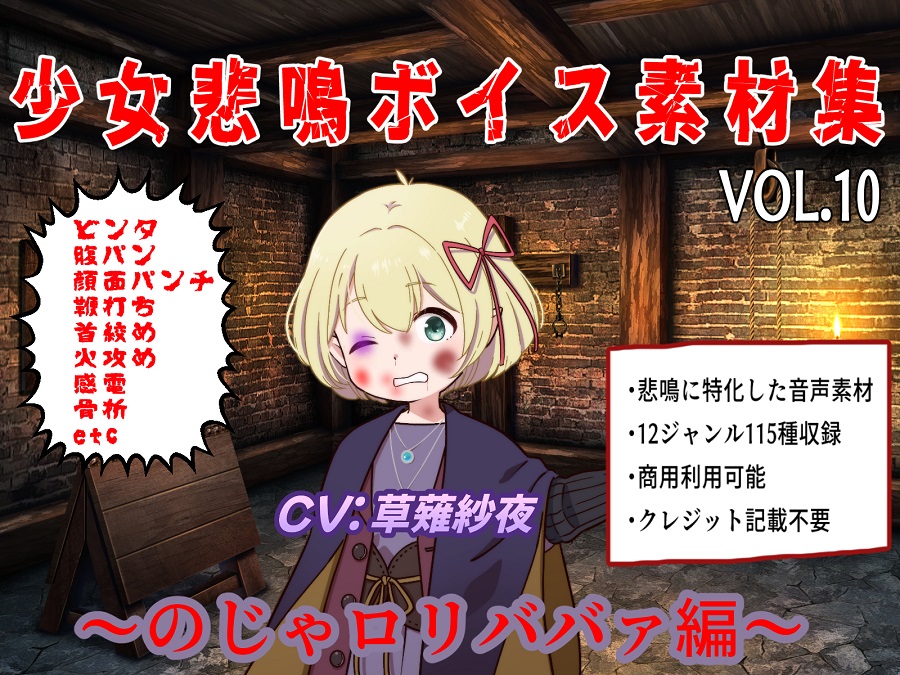 少女悲鳴素材集vol10~のじゃロリババァ編~