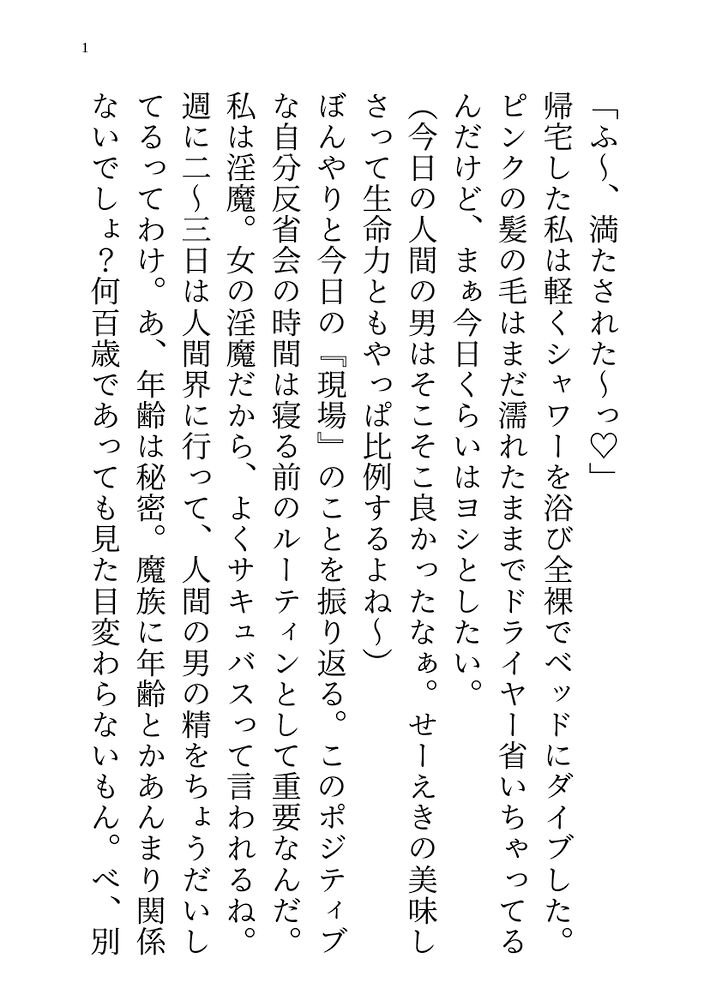 インキュバスvsサキュバス～男淫魔がどんなセックスしてるのか見に行ったらこっちも見られて嫉妬エッチされる話