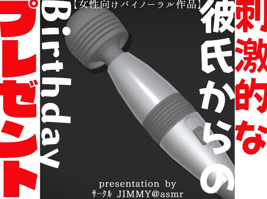 刺激的な彼氏からの歪で幸福（？）なバースデープレゼント　‐お散歩SEX-