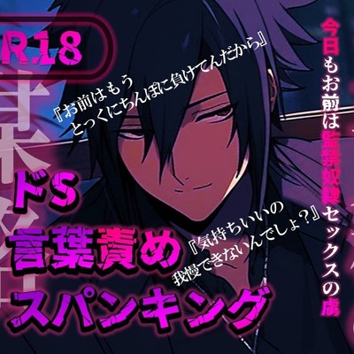 ご主人様の謀略～今日もお前は監禁奴隷SEXの虜～サンプル音声