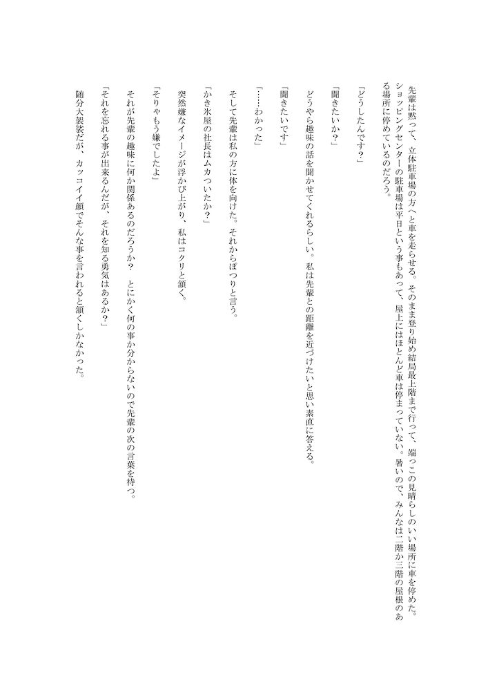 お試し版本当にあった、仕事途中の社用車の中で、クリトリスを執拗に責められ、中からのダブル快感で、潮を拭くほどの絶頂を味あわされた話し - コピー