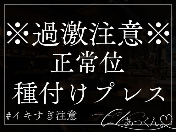 仲直り正常位でひたすらにピストンする音声
