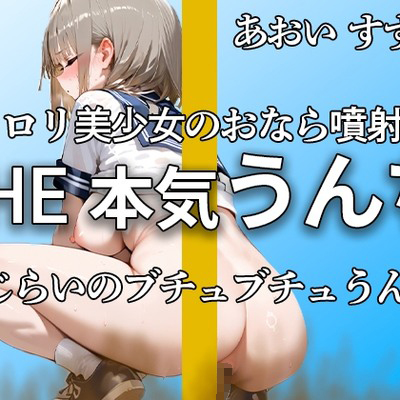 うんちもおならも出ちゃう。。ブリュウウブウ