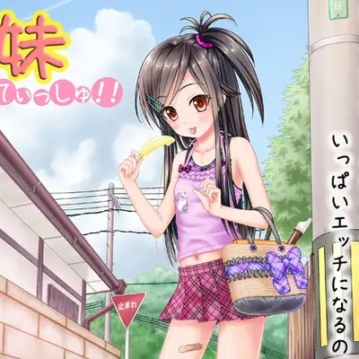 妹ふぇてぃっしゅ!! ～だってお兄ちゃんのこと大好きだからいっぱいエッチになるの～_体験版