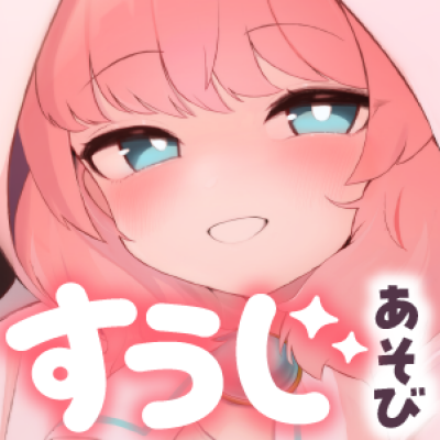 ちょっといじわるな黒魔と白魔の密着あまあますうじあそび