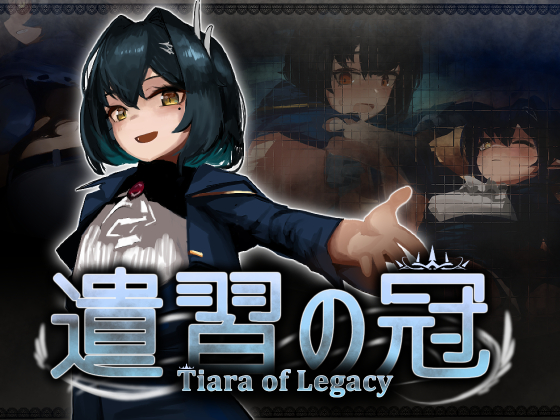 遺習の冠