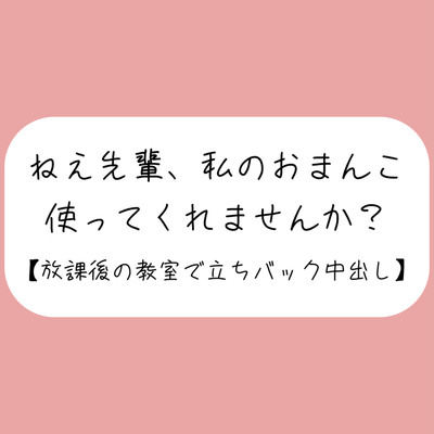 あなたのことが大好きな後輩ちゃんに献身的に慰められて、頭の中塗り替えられちゃいました。【密着耳舐め・見せつけフェラ・立ちバック・生中出し】