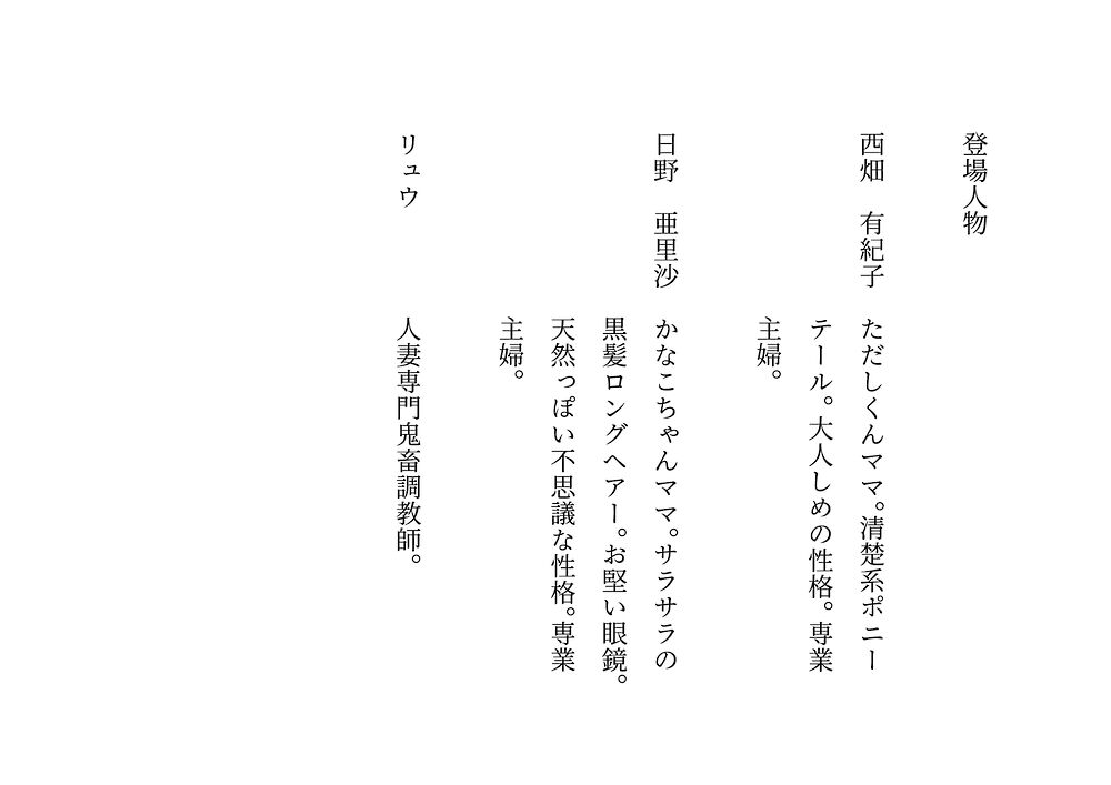 ドＭ本性を剥きだしにして人妻専門鬼畜調教師の最低雌豚に志願した、ただしくんママとかなこちゃんママ《体験版》
