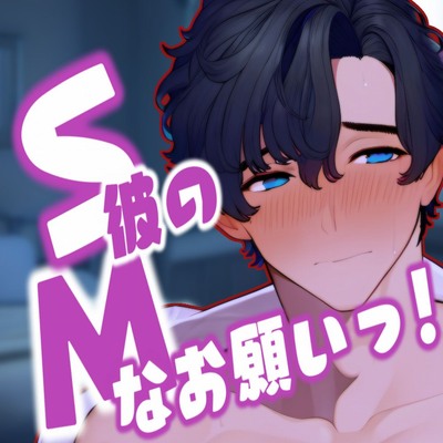 爆盛り顔面騎乗絶頂！Ｓな彼のＭなお願いっ！サンプル