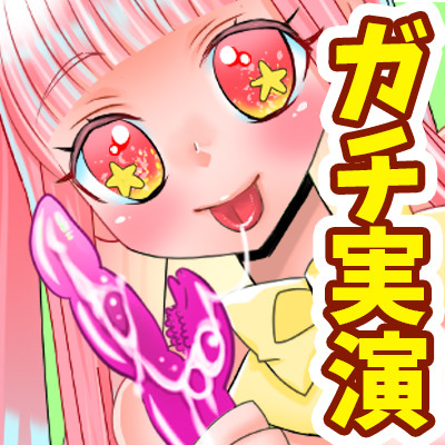 「はらぺこちゃん」『ゴメンなさい』しながらイッちゃう謝罪絶頂！アナル、乳首、クリ、３点攻めオナニー！オホ声！おしっこ！
