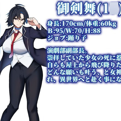 イケメン舞台少女は、ゴブリンの雌小道具に転生しました