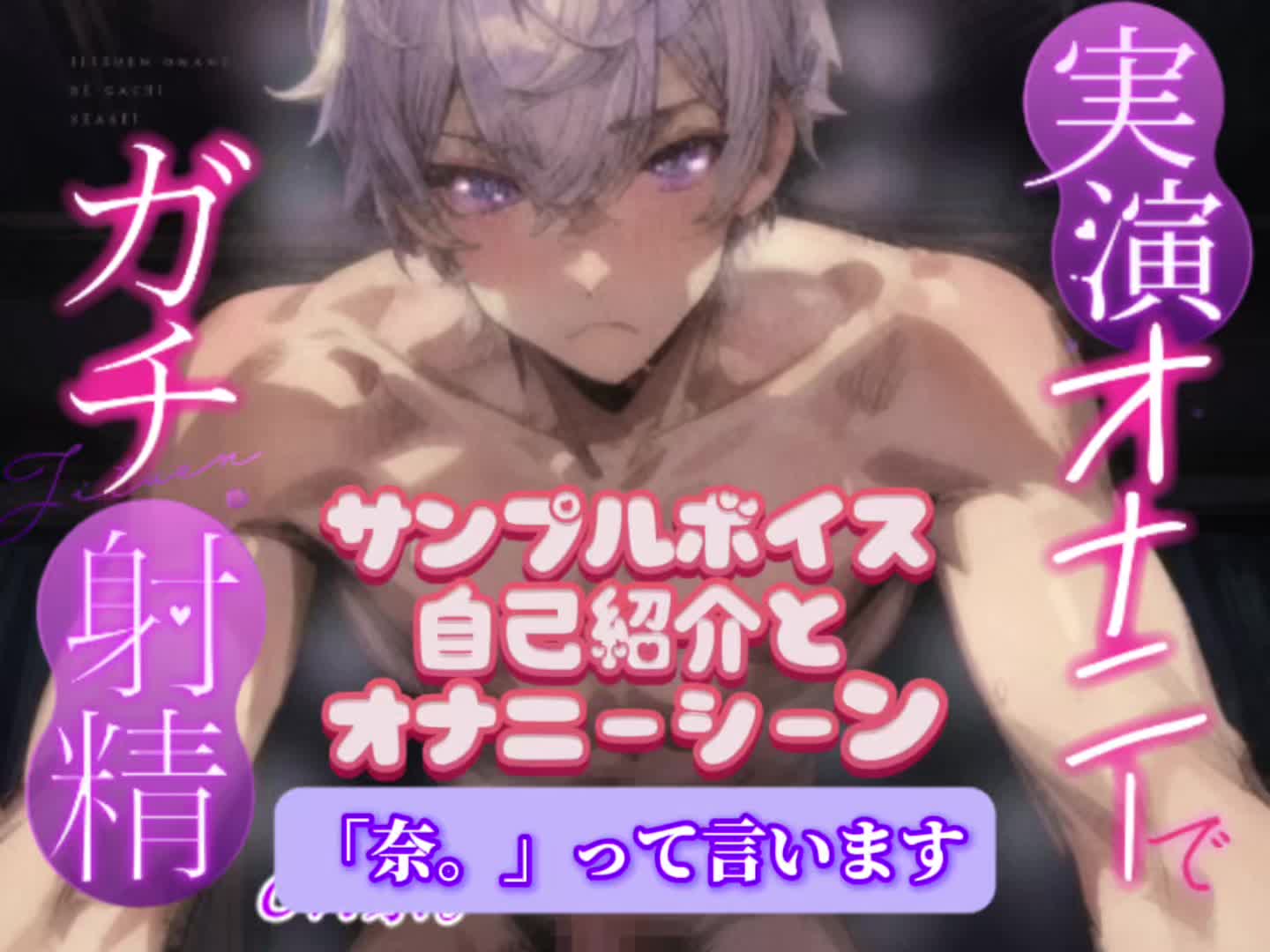 勃起　射精 実演オナニーでガチ射精】敏感M彼氏、勃起乳首とガチガチちんぽの同時オナニーで大量射精‼︎『後ろからシコシコされていっぱいぴゅっぴゅするの堪らなく好き』  [実演射精] | chobit(ちょびっと)