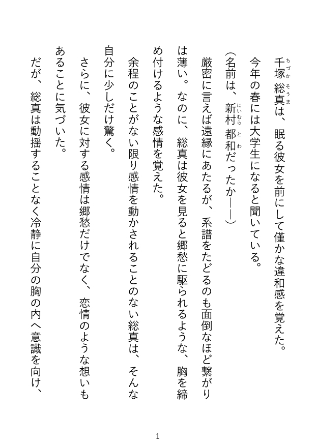 運命の崩壊 一話　～いつの間にか巨根に貫かれ、『孕め』と言われながら連続絶頂させられ、快楽堕ちさせられる話～