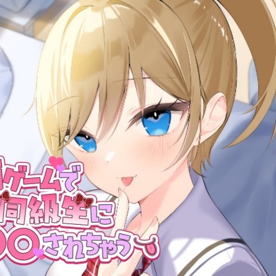 罰ゲームで同級生に○○されちゃう!?