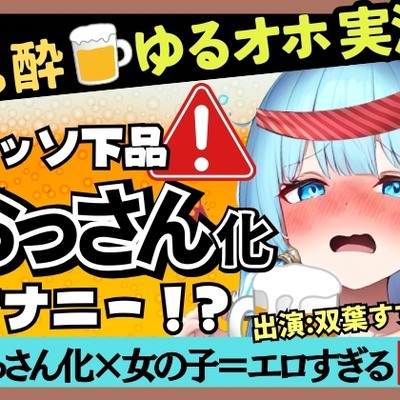 20才現役JD声優のだらだら下品オナニー実演!?かわいいほろ酔いふにゃふにゃ状態でクリ吸引→お下品ヘロヘロ夢中でオホおもらし!?【双葉すずね】